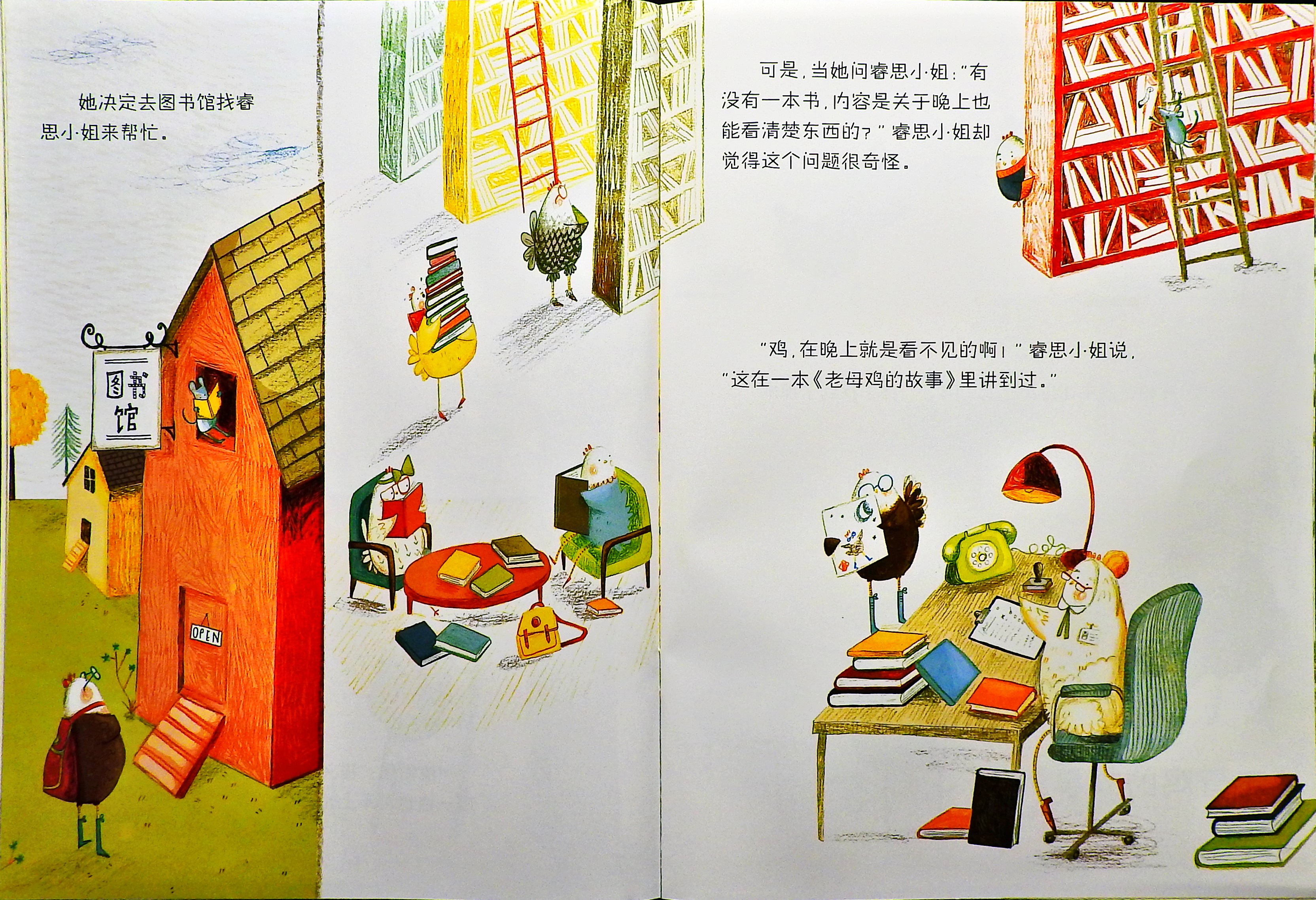 鸡在晚上看不见 (07),绘本,绘本故事,绘本阅读,故事书,童书,图画书,课外阅读